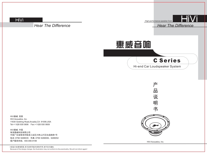 hivi惠威惠威汽车音响CS-100CS-100BCS-120CS-120B使用说明书手册(C版)