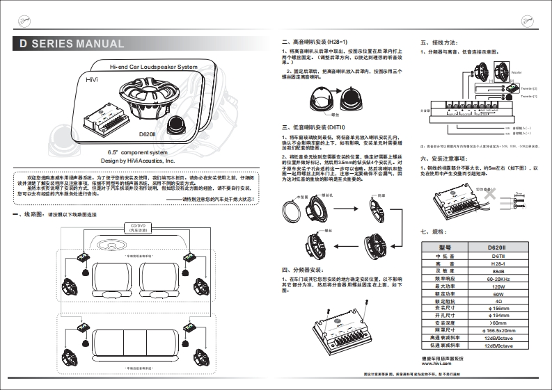 hivi惠威惠威汽车音响D-620II使用说明书手册(B版)