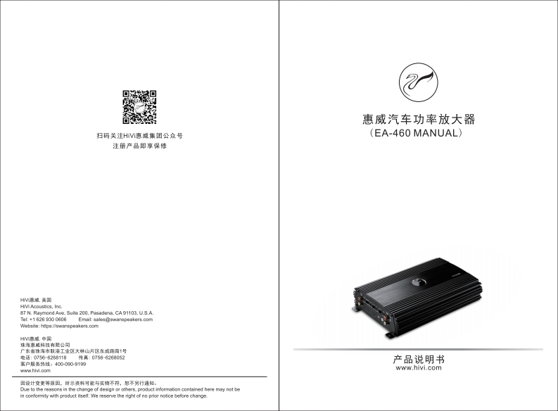hivi惠威惠威汽车音响EA-460使用说明书手册(A版)