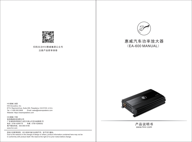 hivi惠威惠威汽车音响EA-600使用说明书手册(A版)