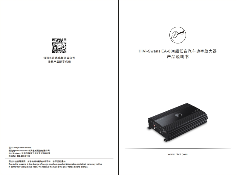 hivi惠威惠威汽车音响EA-800使用说明书手册(A版)