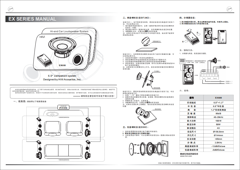 hivi惠威惠威汽车音响EX-600使用说明书手册(A版)