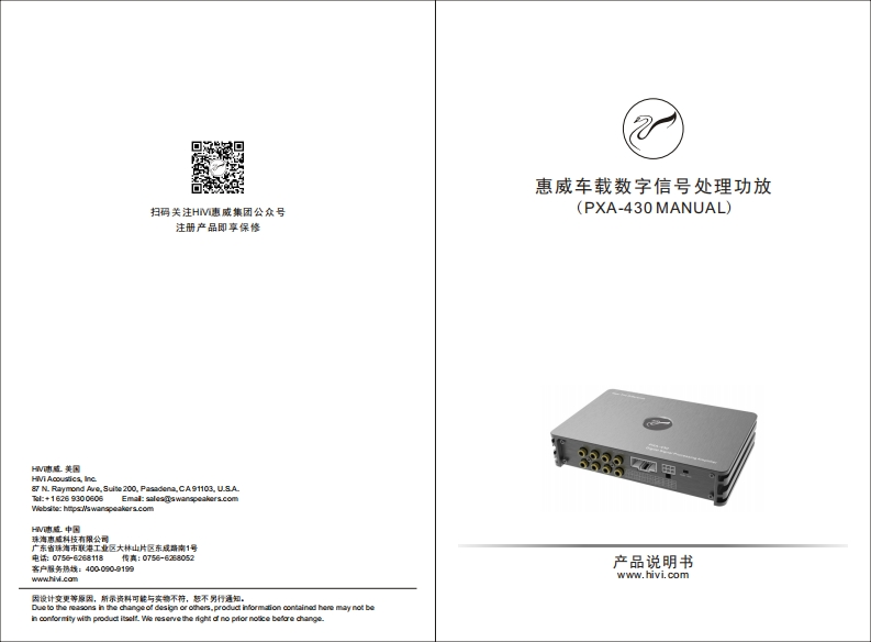 hivi惠威惠威汽车音响PXA-430使用说明书手册(B版)