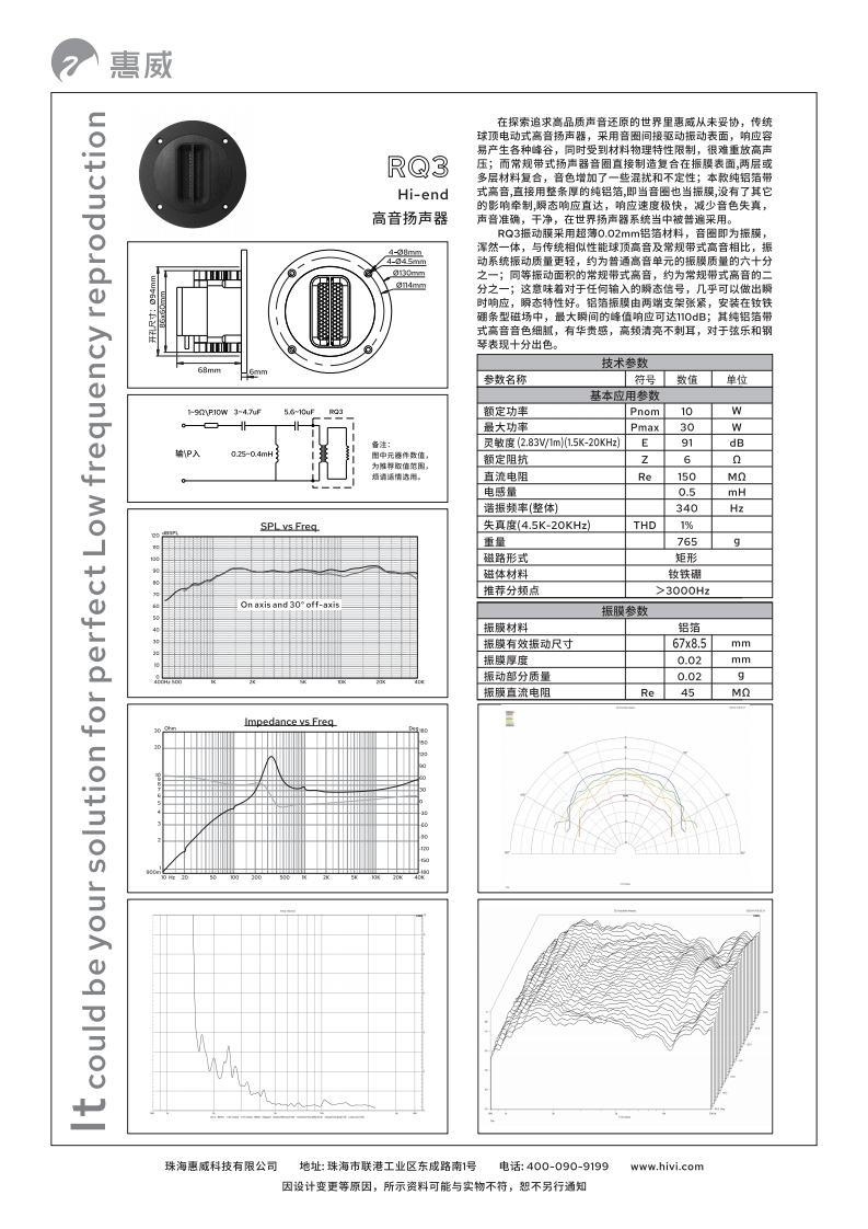 hivi惠威惠威汽车音响RQ3使用说明书手册(A版)