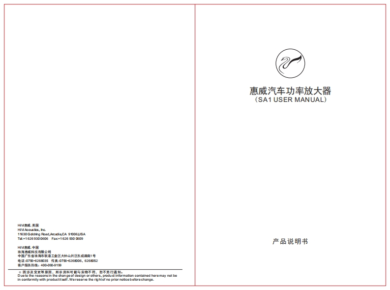 hivi惠威惠威汽车音响SA1使用说明书手册(A版)