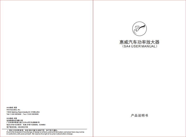 hivi惠威惠威汽车音响SA4使用说明书手册(C版)