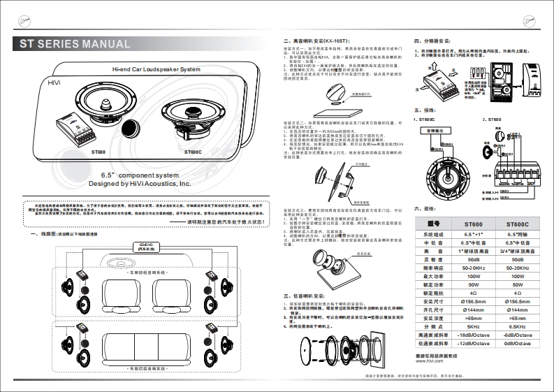 hivi惠威惠威汽车音响ST-600ST-600C使用说明书手册(B版)
