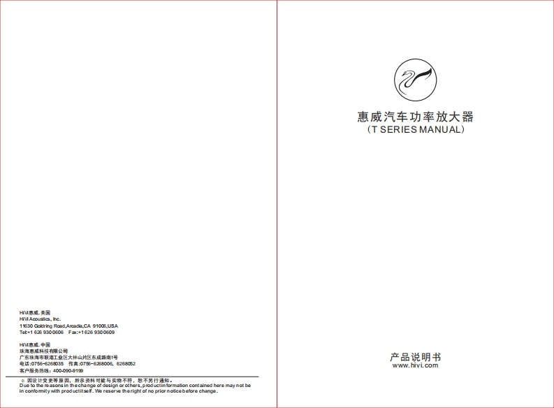 hivi惠威惠威汽车音响T-2150T-4100使用说明书手册(B版）