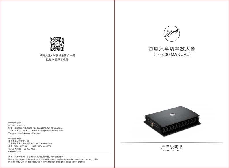 hivi惠威惠威汽车音响T-4000使用说明书手册(A版)