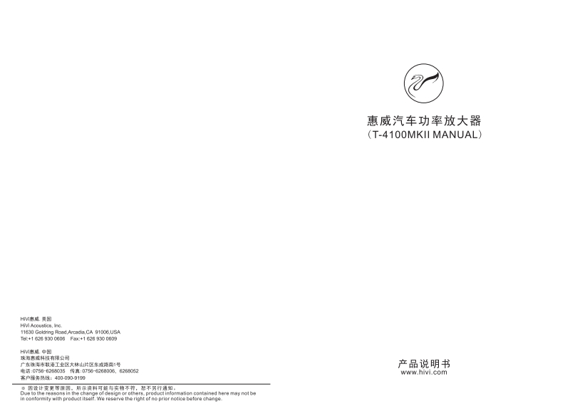 hivi惠威惠威汽车音响T-4100MKII(Q4)使用说明书手册(A版)