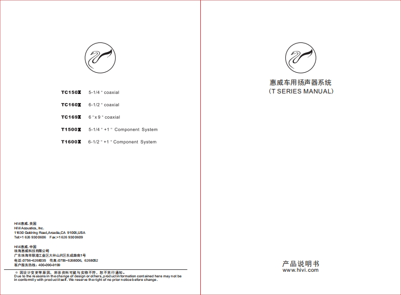 hivi惠威惠威汽车音响TC150IIT160IIT169IIT1500IIT1600II使用说明书手册(D版)