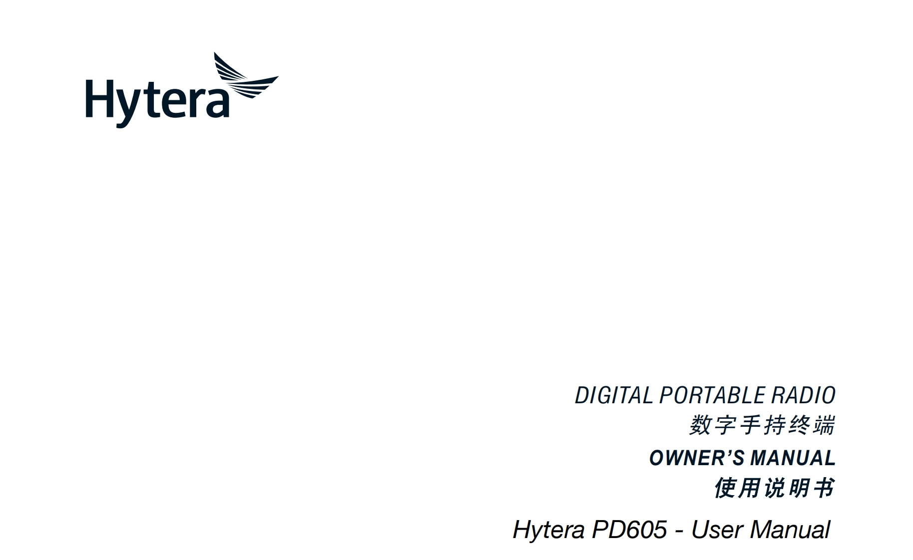 hyterapd605_操作说明书手册