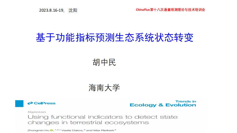 hzm基于生态系统功能指标预测生态系统状态转变