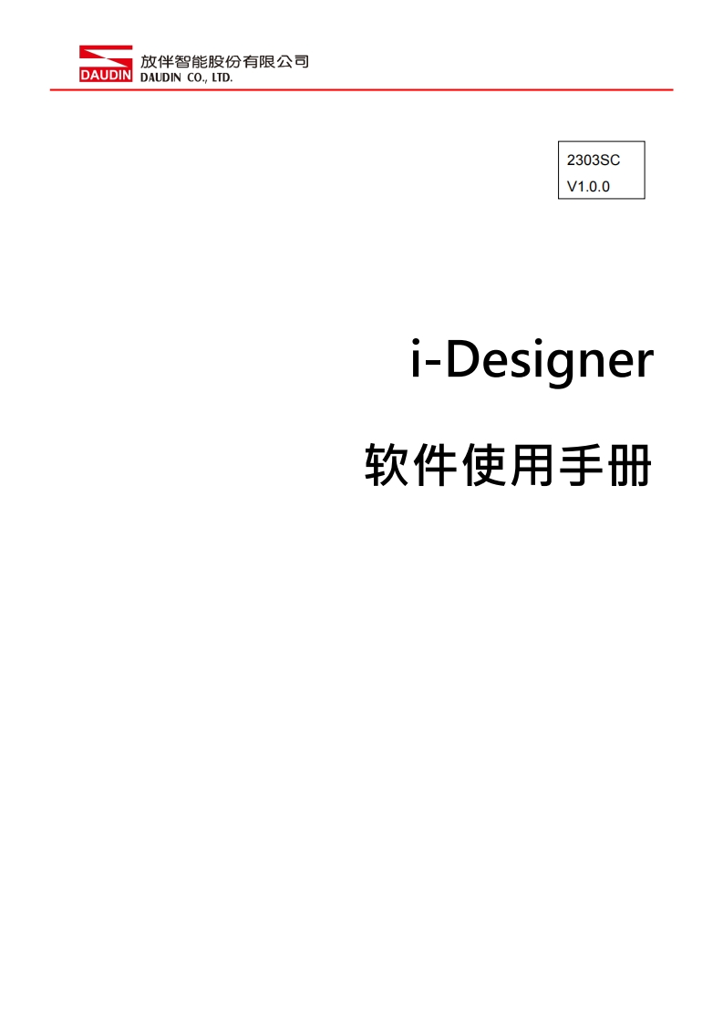 i-Designer_操作说明书手册_中文