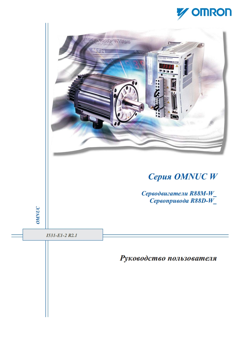 i531e1-2R21_OMNUC_W_Users_操作说明书手册