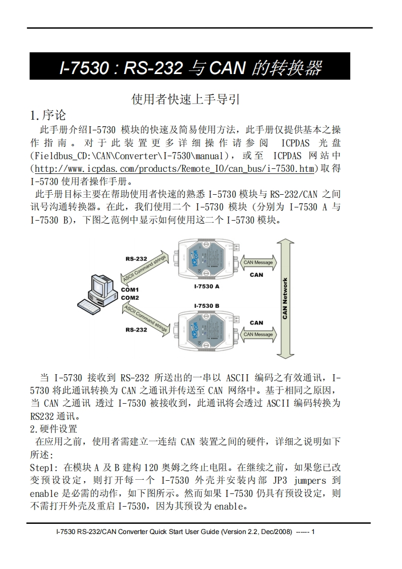 i7530_用户操作说明书手册_简体