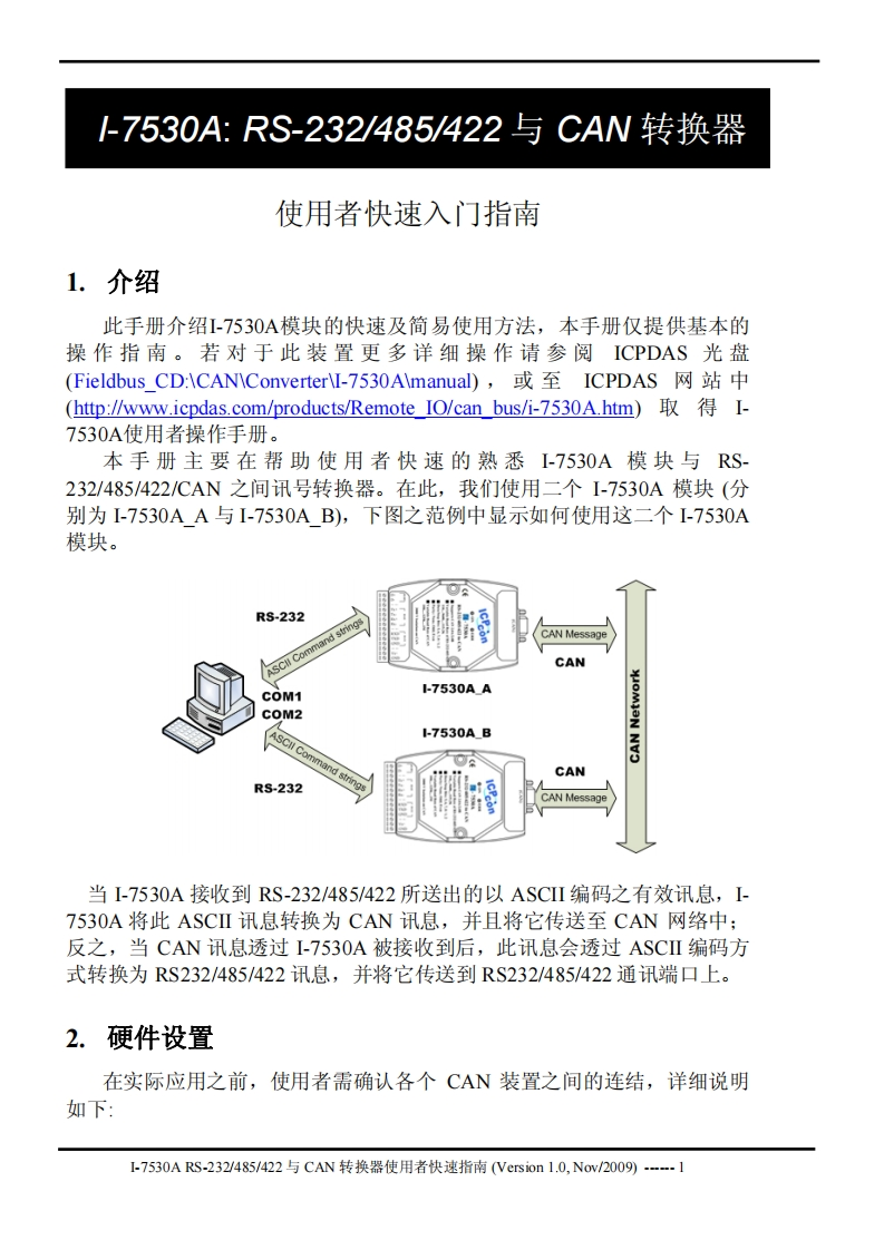 i7530a_用户操作说明书手册_简体