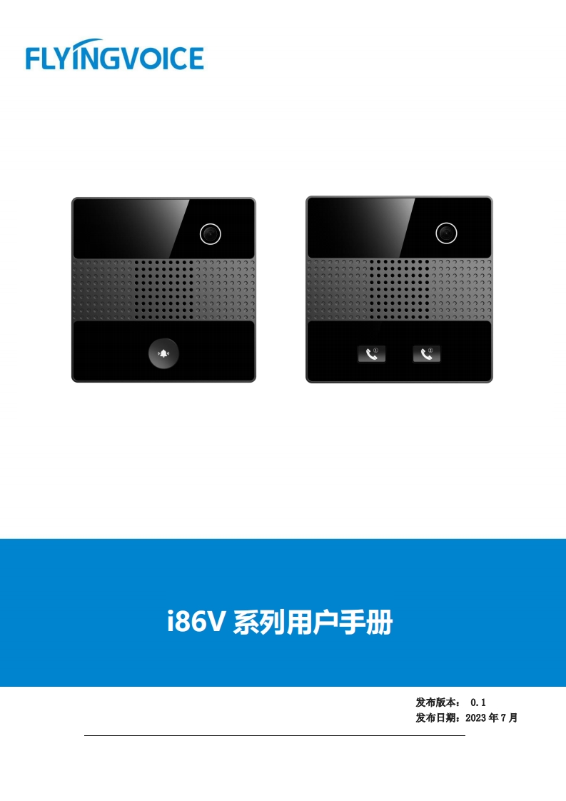i86V用户手册_V0.3-20231130