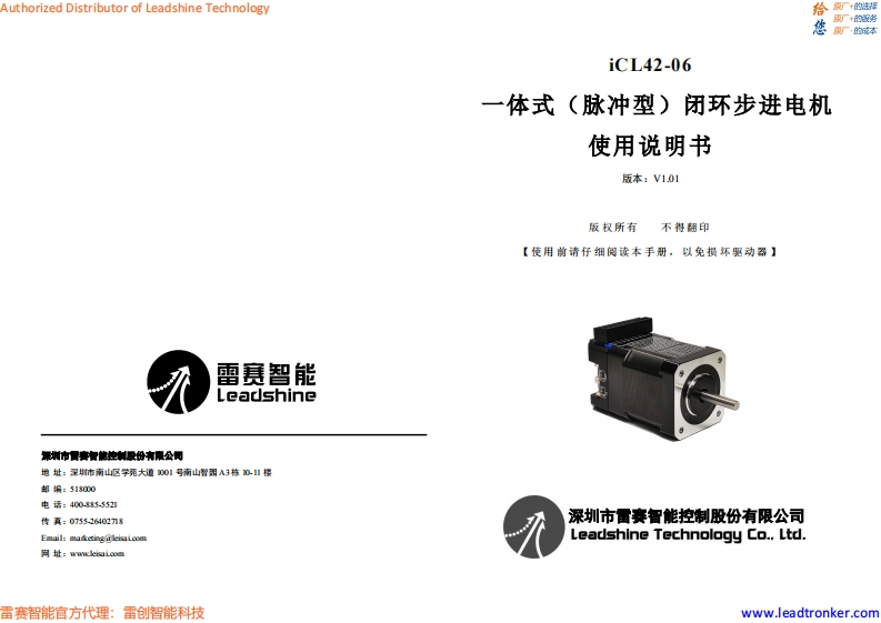 iCL42-06_调试说明书手册