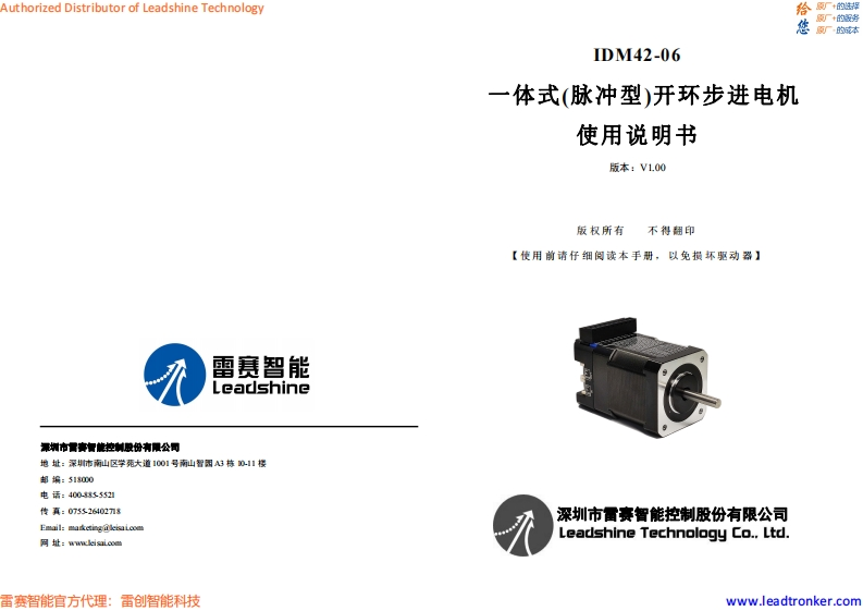 iDM42-06_使用说明书手册_cn