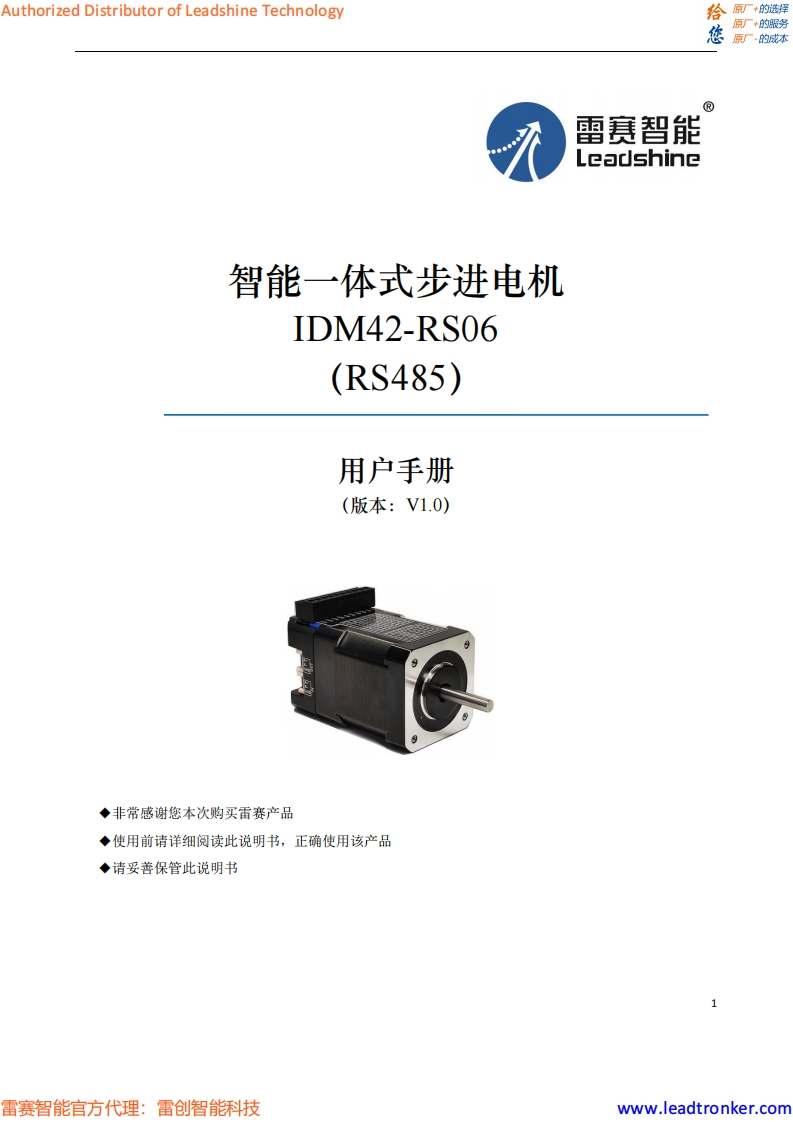 iDM42-RS06_调试说明书手册