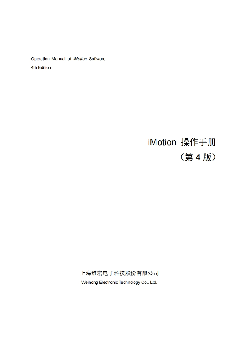 iMotion操作手册-R4