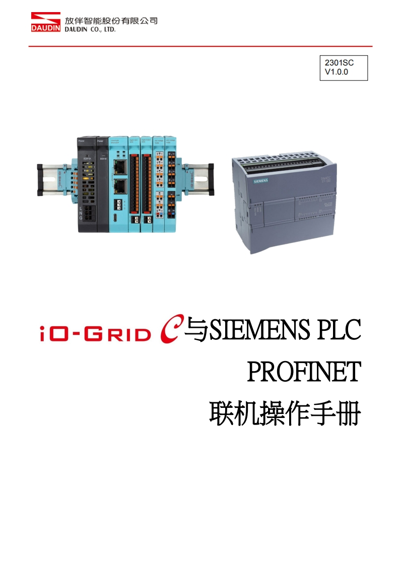 iO-GRID_C_GF2-C004T_Profinet_联机操作说明书手册-中文