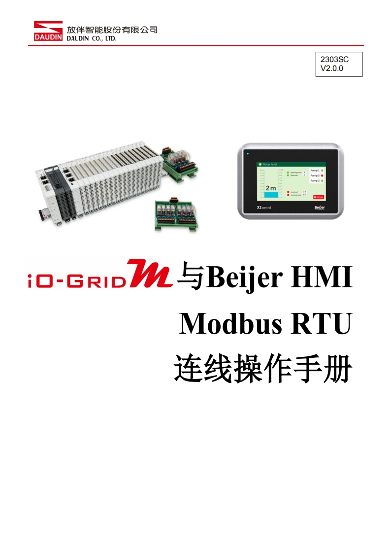 iO-GRID_M_Modbus_RTU_联机操作说明书手册(Beijer)_中文