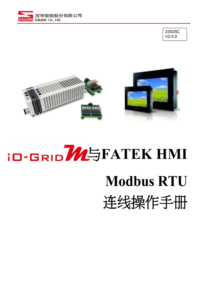 iO-GRID_M_Modbus_RTU_联机操作说明书手册(FATEK)_中文