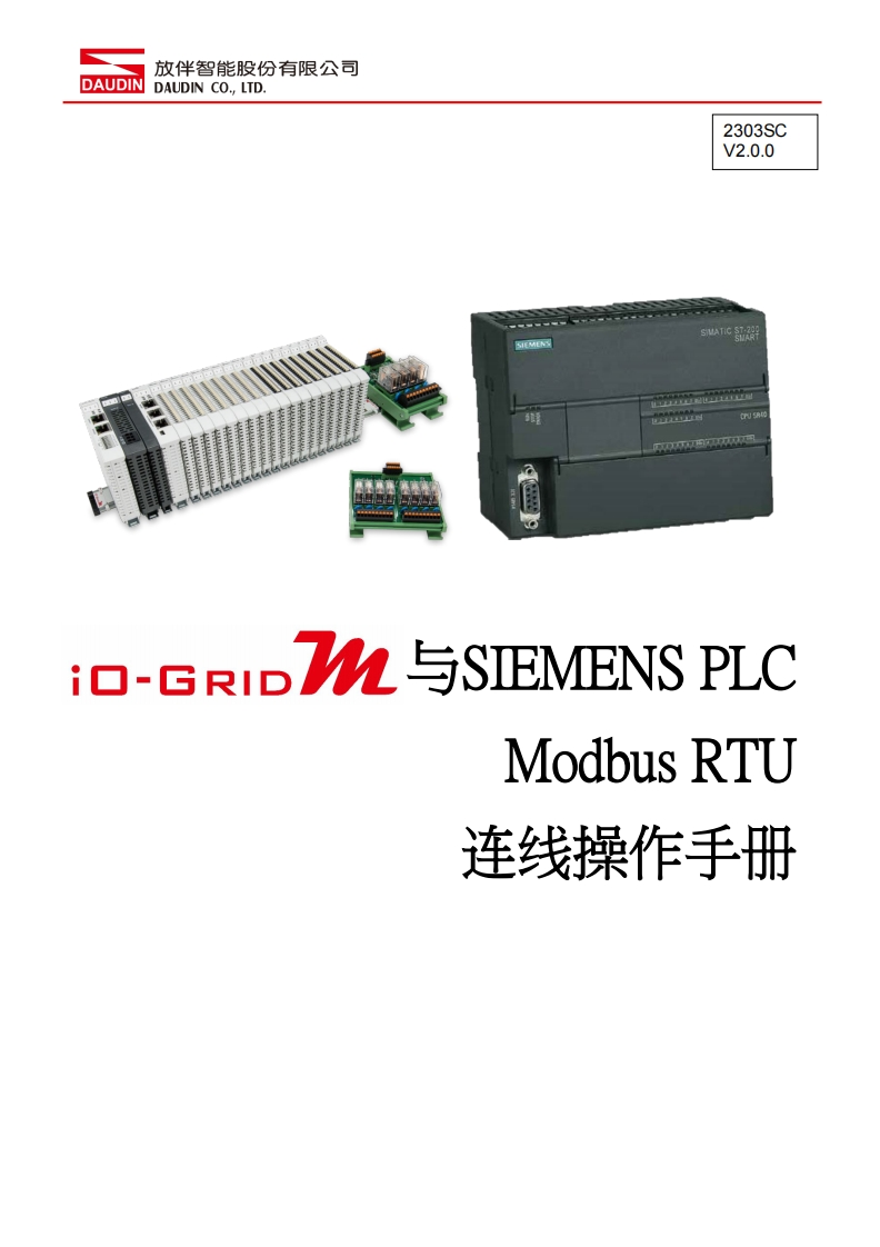 iO-GRID_M_Modbus_RTU_联机操作说明书手册(SIEMENS_S7-200_Smart)_中文