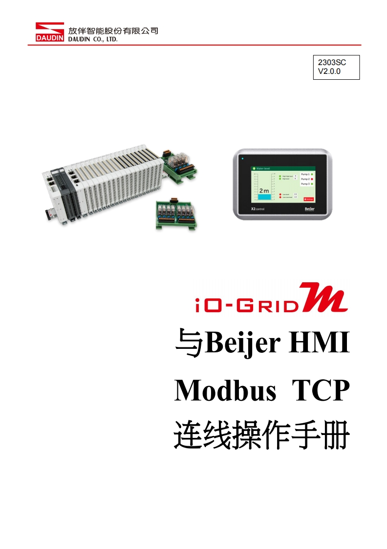 iO-GRID_M_Modbus_TCP_联机操作说明书手册(Beijer)_中文