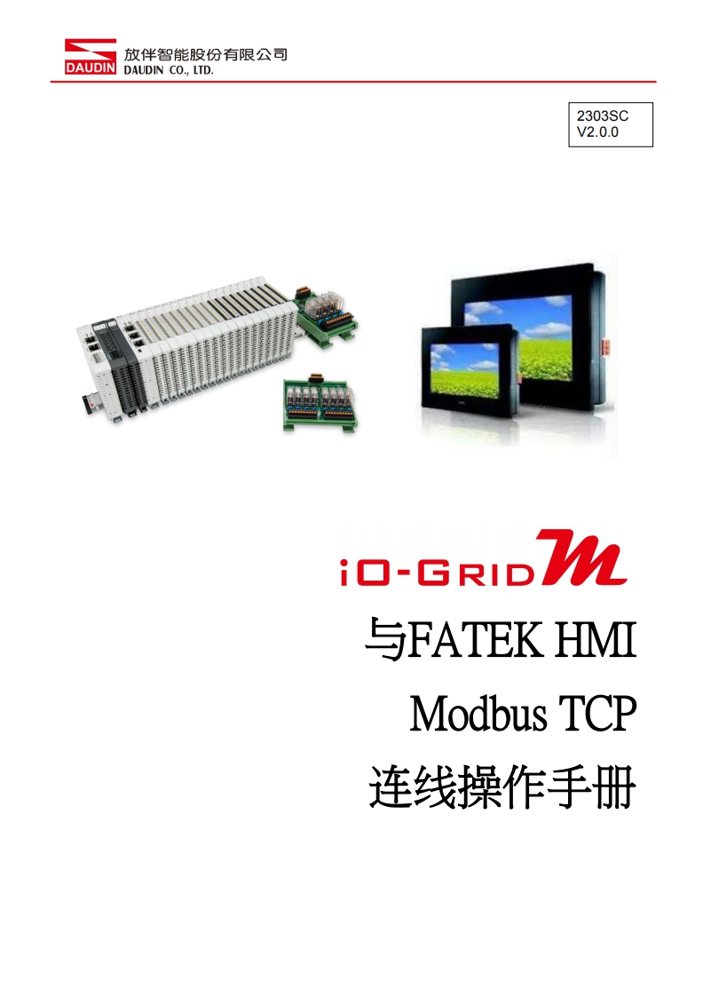 iO-GRID_M_Modbus_TCP_联机操作说明书手册(FATEK)_中文