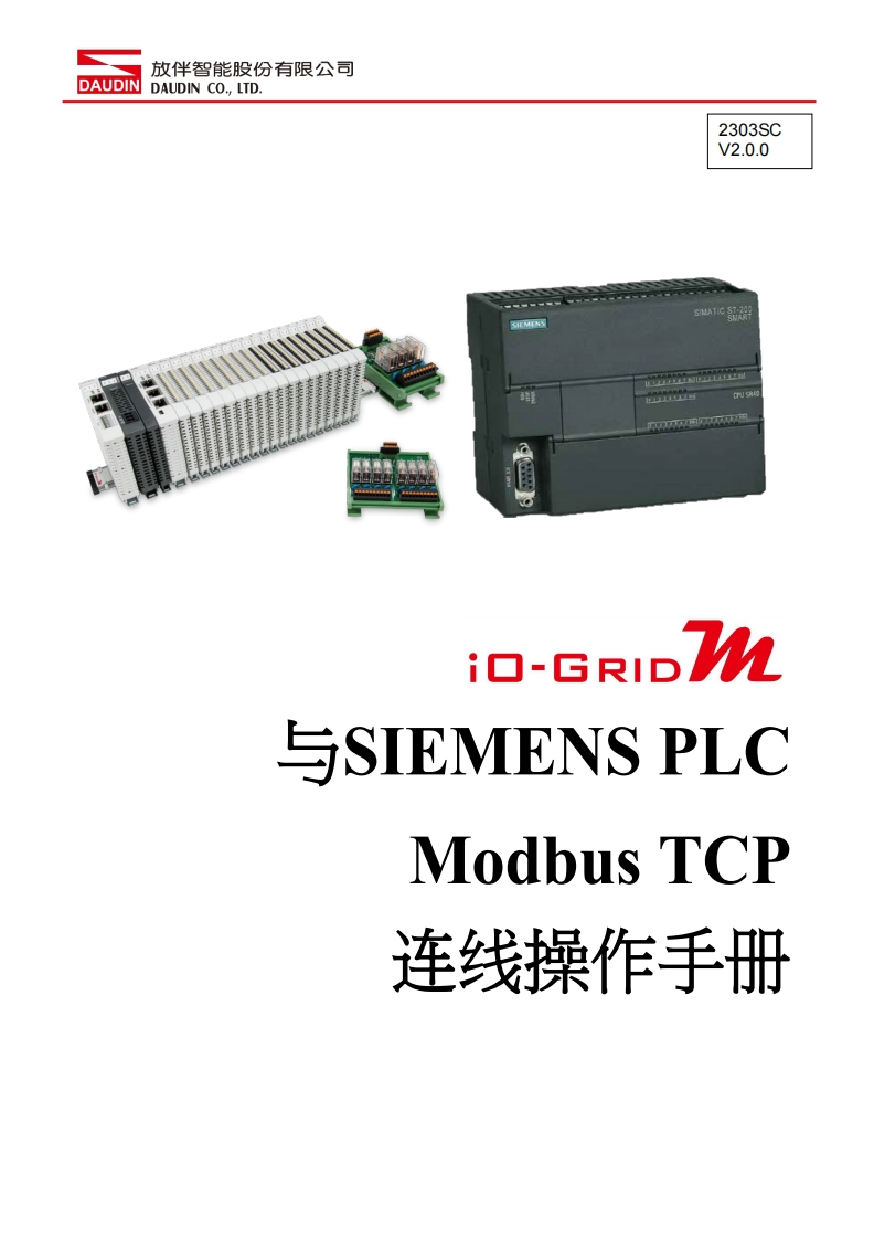iO-GRID_M_Modbus_TCP_联机操作说明书手册(SIEMENS_S7-200_Smart)_中文
