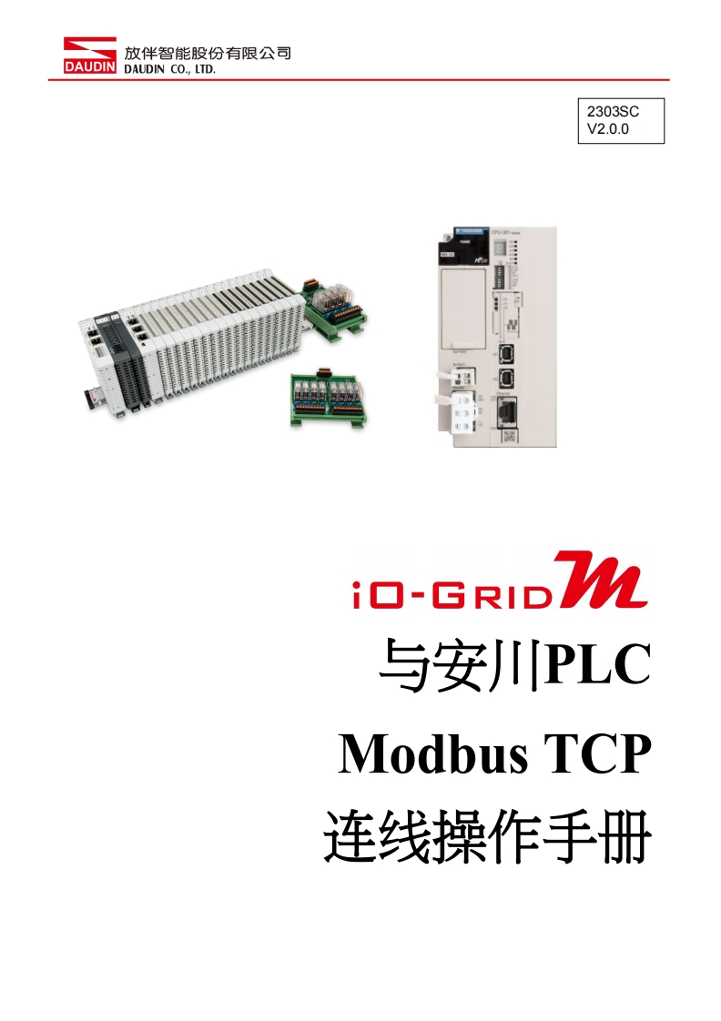 iO-GRID_M_Modbus_TCP_联机操作说明书手册(Yaskawa_MP3300)_中文