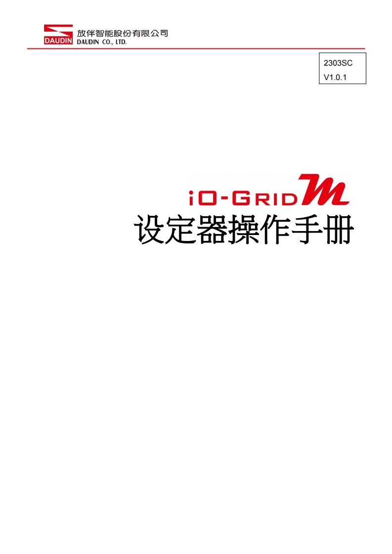 iO-GRID_M_USB_Converter_操作说明书手册_中文