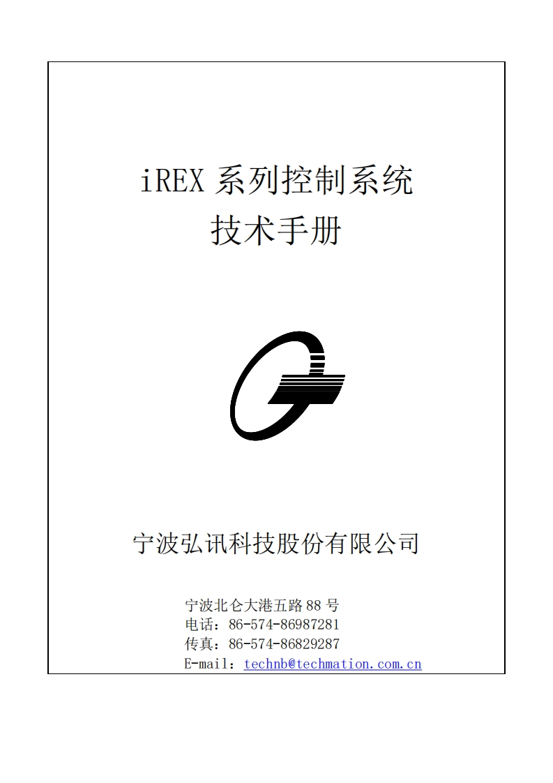 iREX系列控制系统技术手册