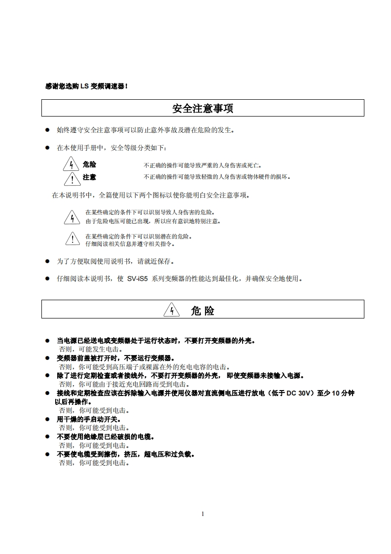 iS5使用操作说明书手册