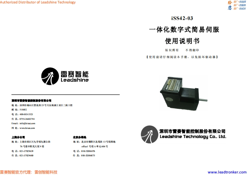 iSS42-03_操作说明书手册_cn
