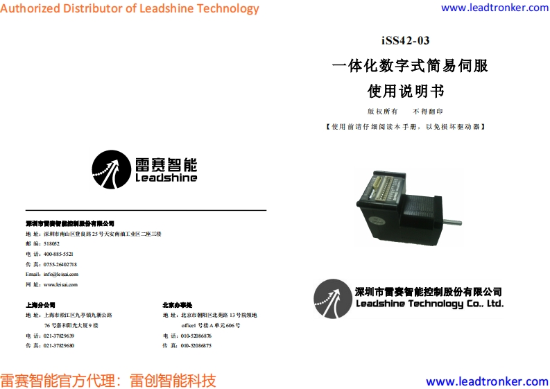 iSS42-03_操作说明书手册_cn