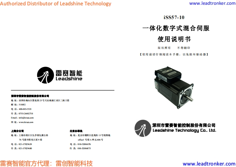 iSS57-10_操作说明书手册_cn