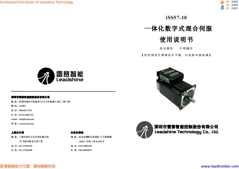 iSS57-10_操作说明书手册_cn