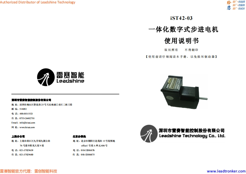 iST42-03_操作说明书手册_cn