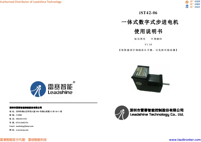 iST42-06_使用说明书手册_cn