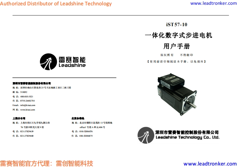 iST57-10_操作说明书手册_cn