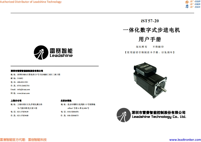 iST57-20_使用说明书手册_cn