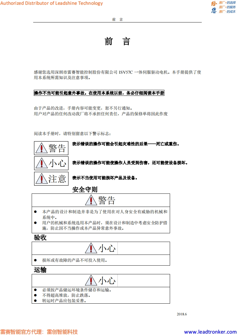 iSV57C_操作说明书手册_cn