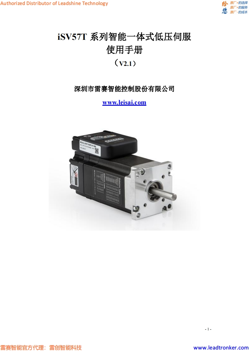 iSV57T_调试说明书手册