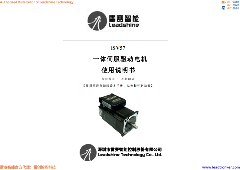 iSV57_调试说明书手册