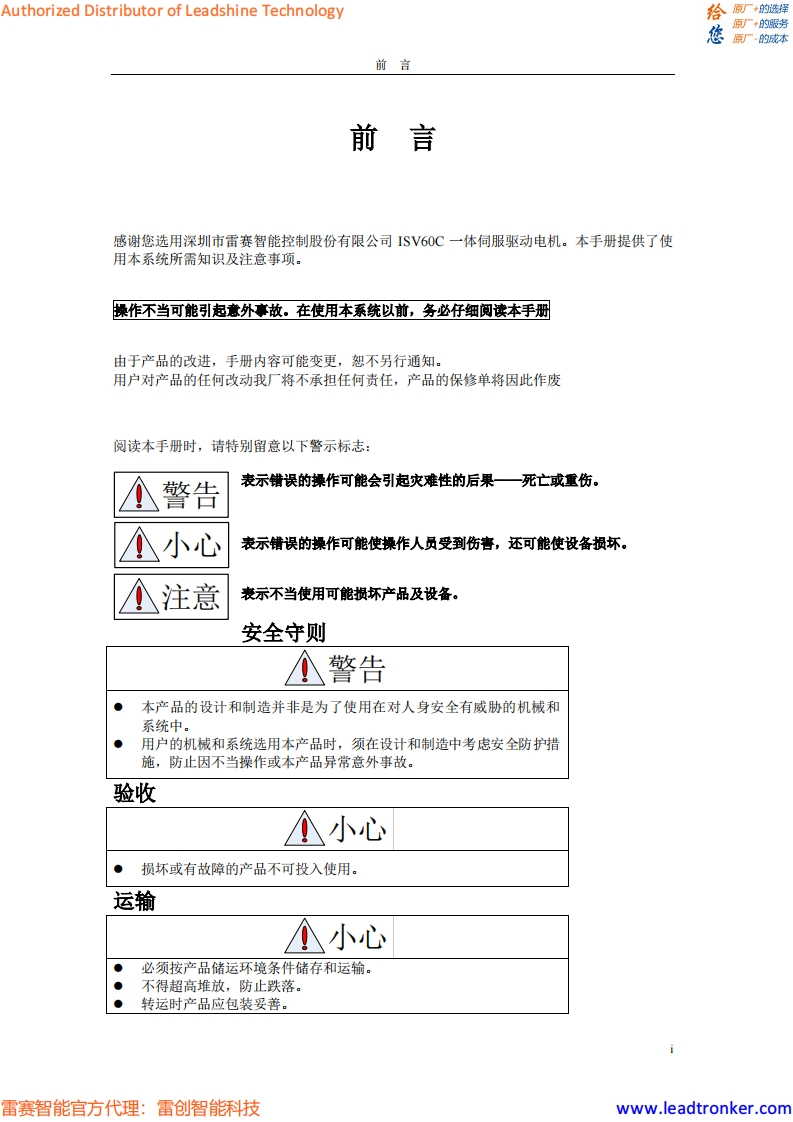 iSV60C_操作说明书手册_cn