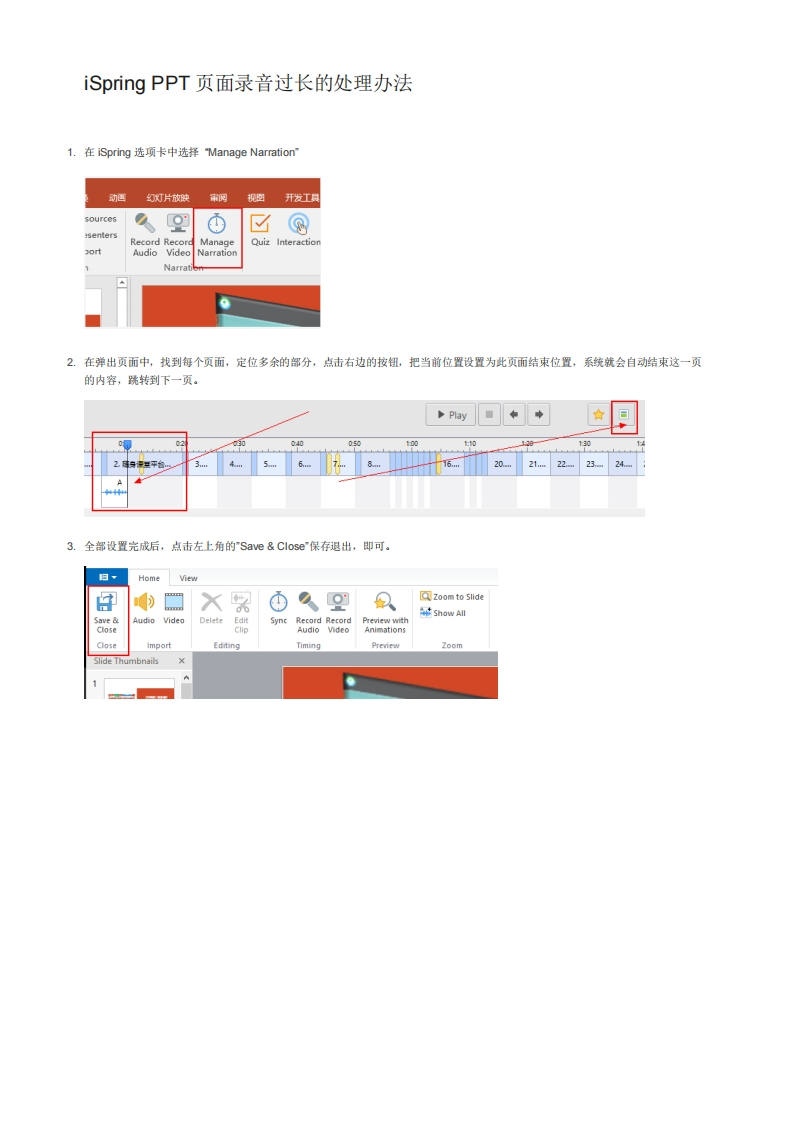 iSpringPPT页面录音过长的处理办法新质力文库 - 聚焦新质生产力发展的数字化知识库_行业洞察 / 理论成果 / 实践指南免费下载新质力文库